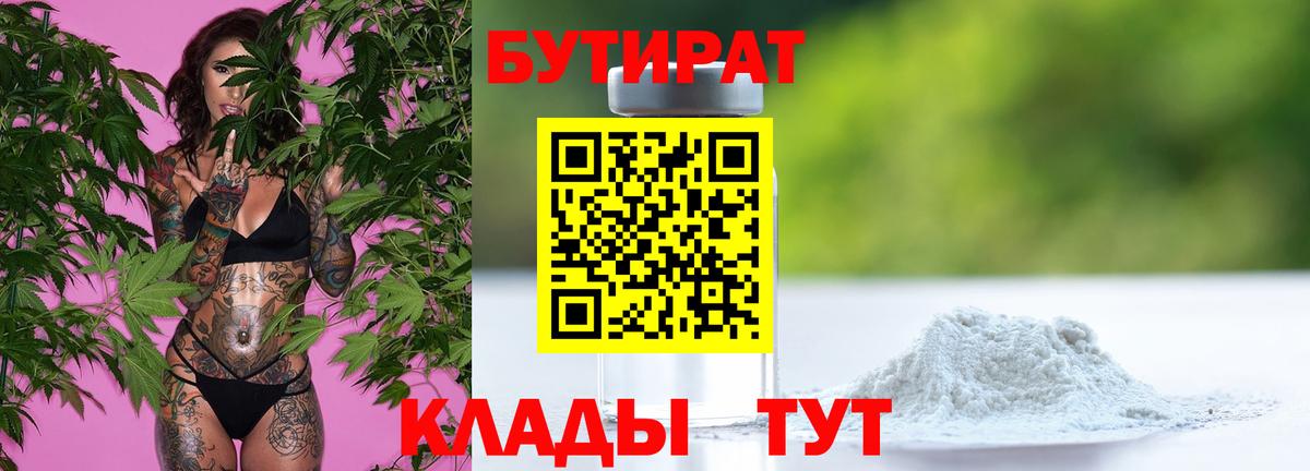Архангельск  БУТИРАТ  Вход с VPN  Бутират жидкий экстази 