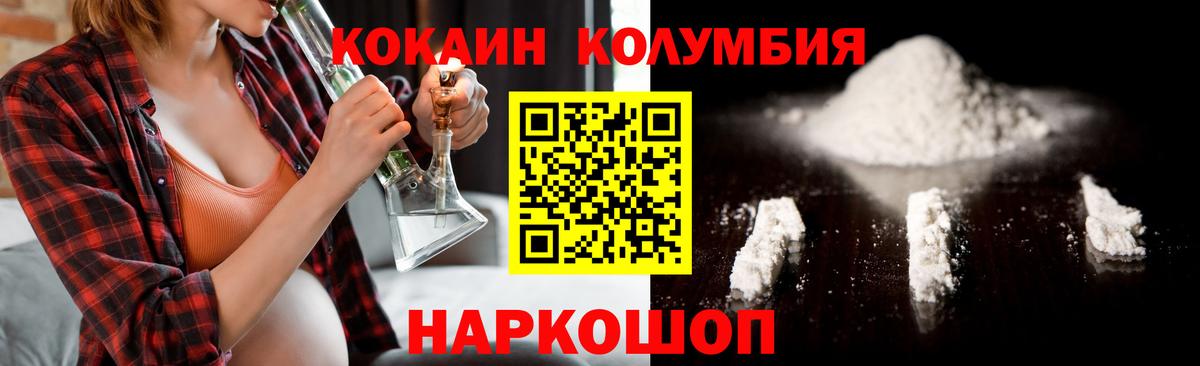 Кокаин Колумбийский  Вход с VPN  COCAIN Columbia  Архангельск 