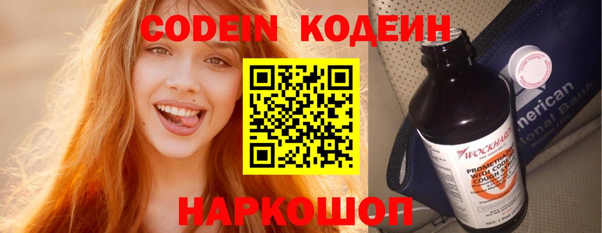 Codein напиток Lean (лин)  Вход с VPN  Codein Purple Drank  Архангельск 