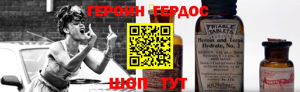 Героин хмурый Архангельск